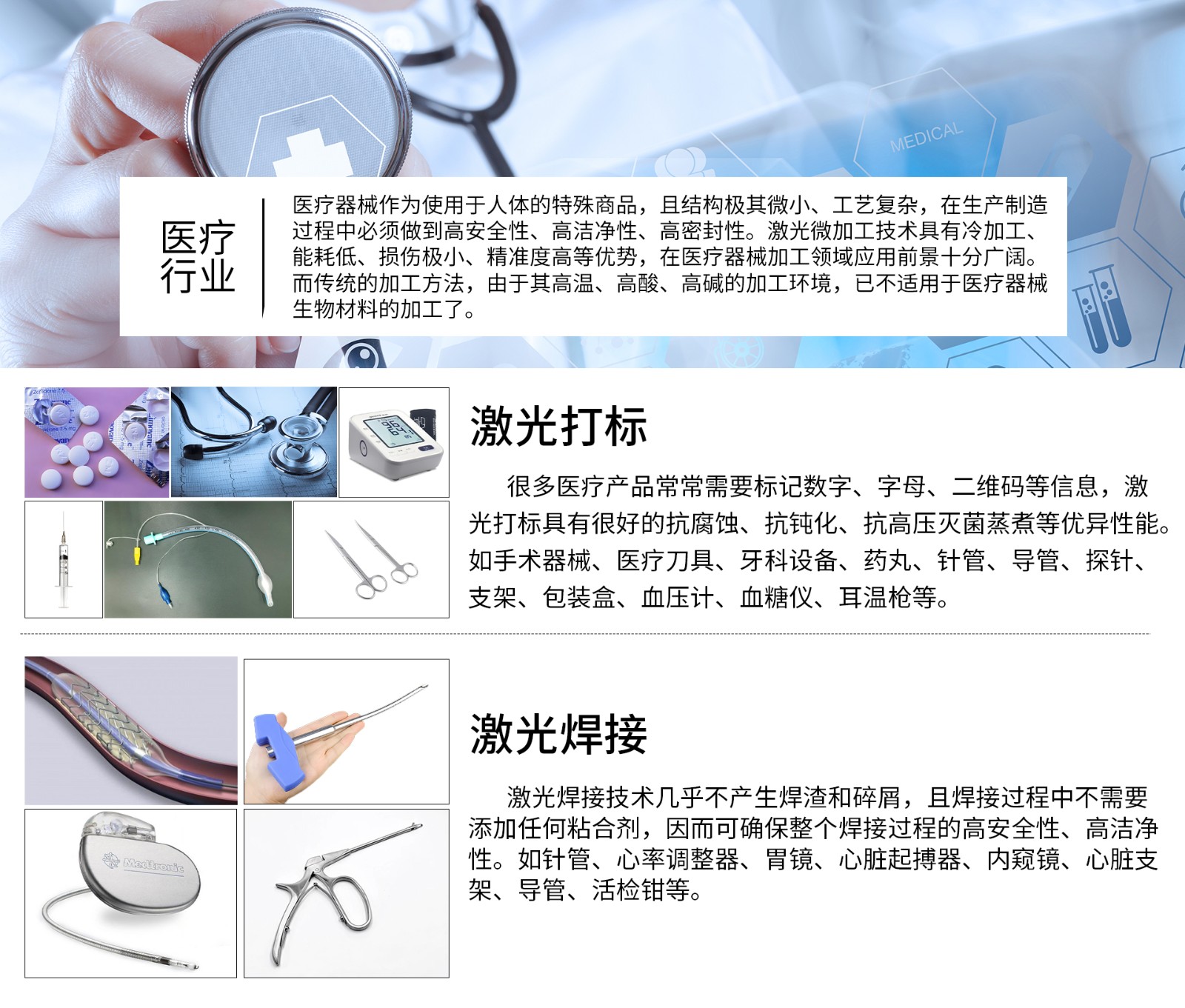醫(yī)療激光鐳雕機(jī)，皮秒激光打標(biāo)機(jī)，手術(shù)刀激光打標(biāo)機(jī)，醫(yī)用激光鐳雕機(jī)，鑫鐳激光超精細(xì)打標(biāo)