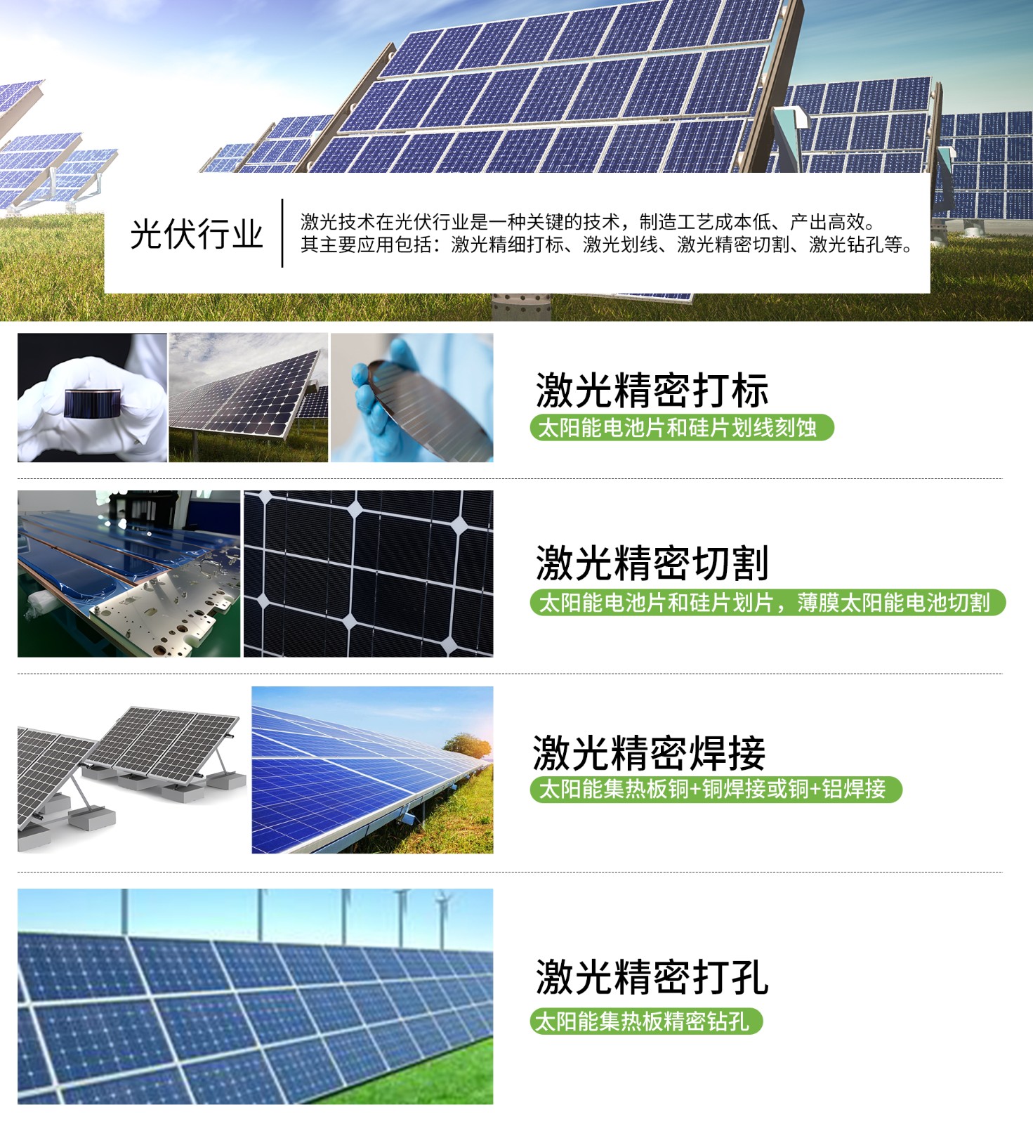 太陽能激光鐳雕機，光伏面板激光打標機，光伏面板玻璃激光打孔機，光伏板精密激光切割機，太陽能板激光鉆孔機