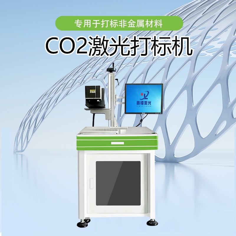 二氧化碳激光打標(biāo)機(jī)，CO2激光打標(biāo)機(jī)，非金屬激光打標(biāo)機(jī)，二氧化碳激光打標(biāo)機(jī)廠家，co2激光打標(biāo)機(jī)-鑫鐳激光